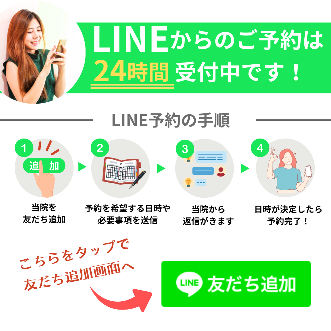 LINE予約